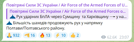 У Полтаві на тлі атаки БПЛА фіксують перебої зі світлом, є влучання по підприємствах